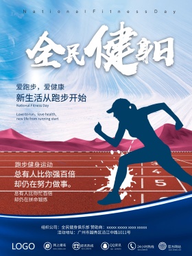 全民健身海报