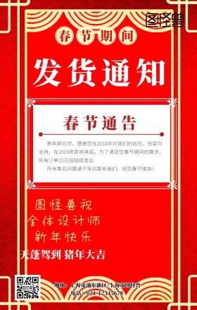 放假通知
