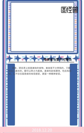 美食吃货卡通日签