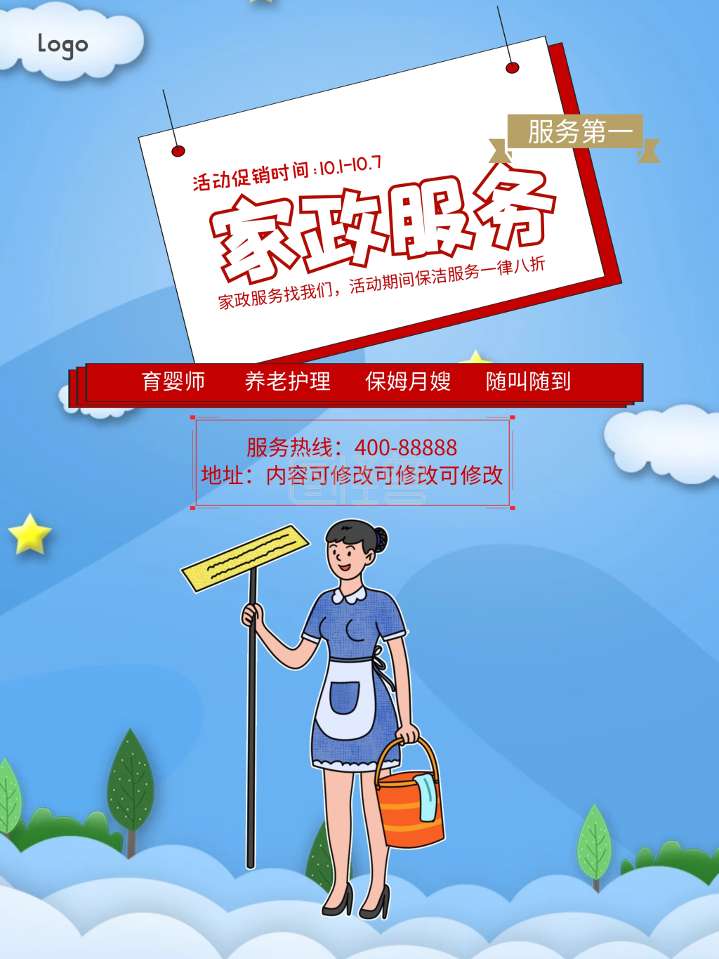 创意家政服务海报设计