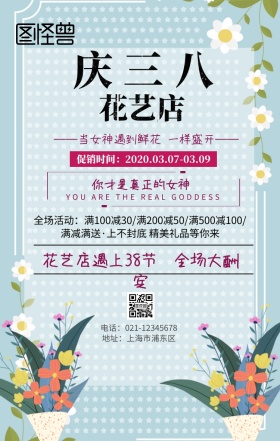 三八花艺满减鲜花促销折扣活动宣传海报