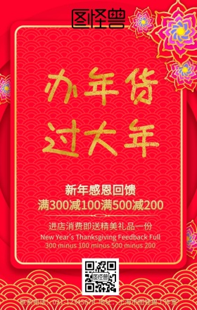 红色狂欢立体办年货过大年促销活动海报