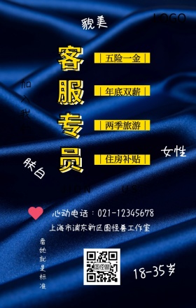 客服专员春季招聘应届生校园招聘手机海报