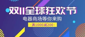 电商双11全球狂欢节紫色活动促销