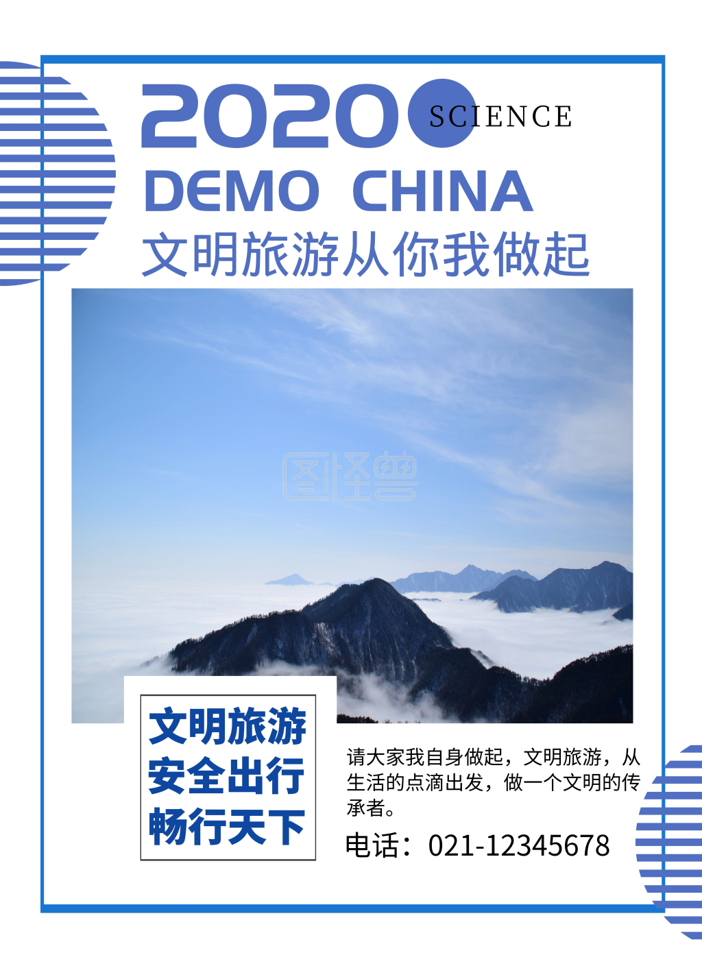 文明旅游安全出行系列海报简约