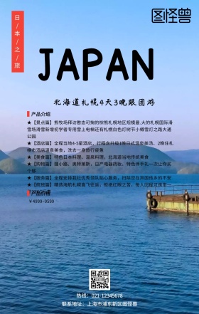 简约日本京都三日游手机海报