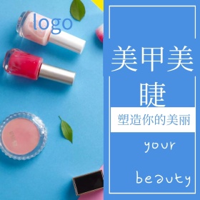美甲美睫淘宝主图直通车