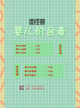 婴儿价目表促销海报