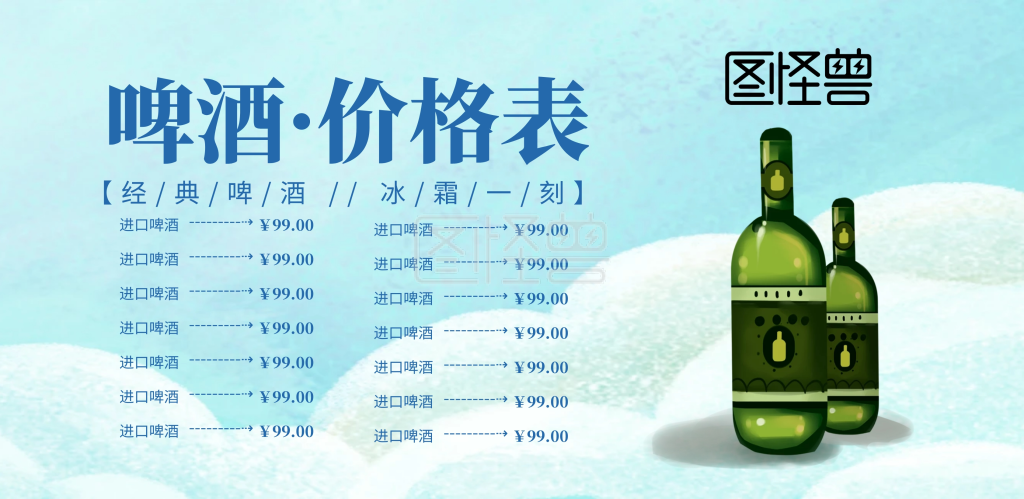 啤酒价格表酒海报
