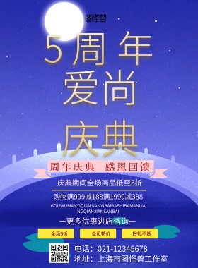 彩色创意大气爱尚庆典促销海报