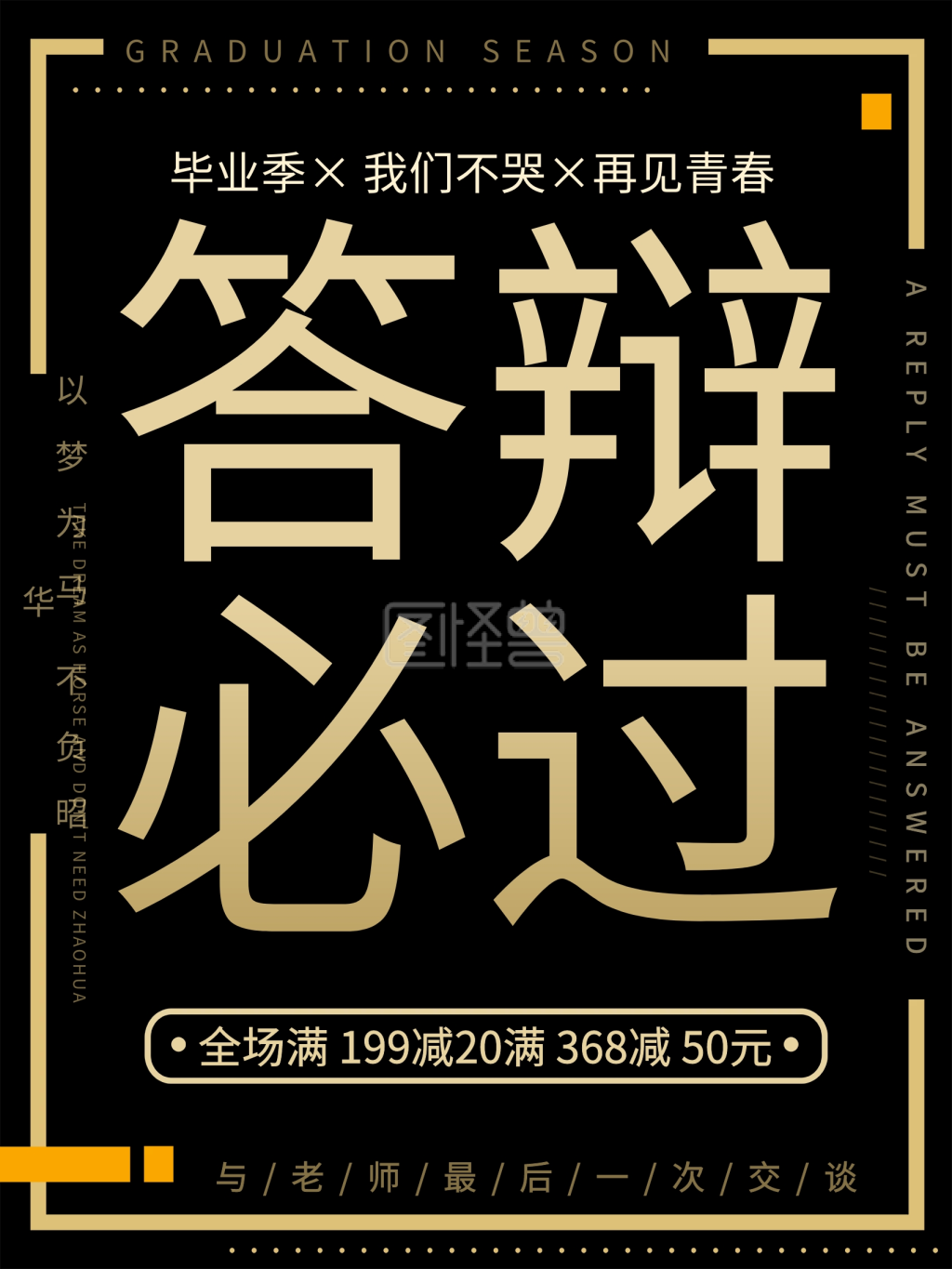 简约风黑色文艺典雅论文答辩答辩必过海报