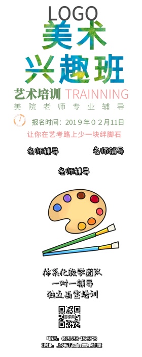 美术培训班营销长图