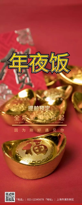 年夜饭提前预定红色喜庆营销长图