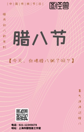 腊八节腊八粥春节卡通创意传统节日祝福海报