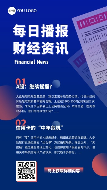 财经海报