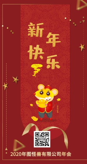 年会主题红包  