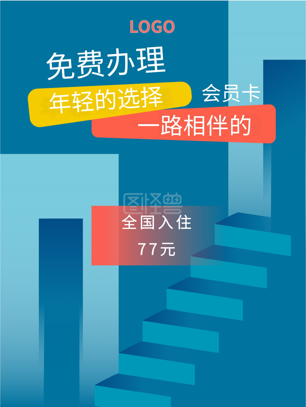 免费办理会员卡海报