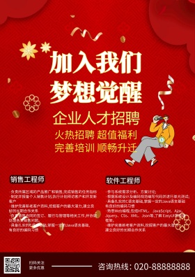 创意夜空深蓝色企业人才招聘精英海报