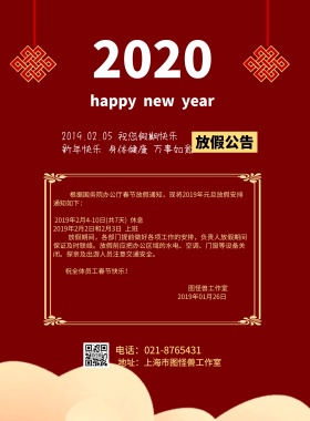 2019年春节放假通知中国风红色海报