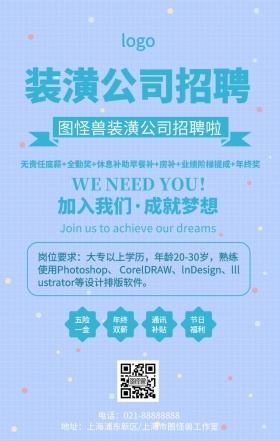 简约大气装潢公司企业人才招聘宣传手机海报