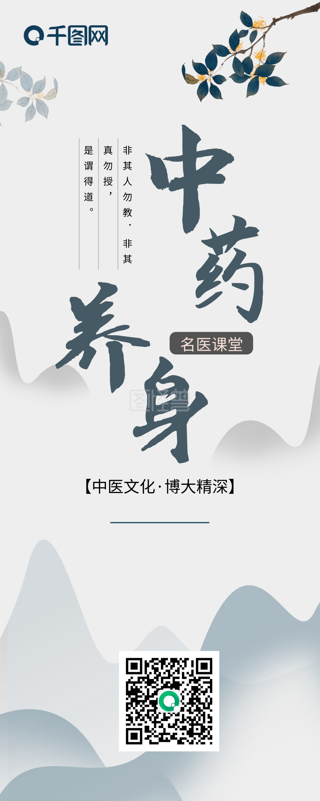 中国风古风水墨传统古典中医养生展架易拉宝