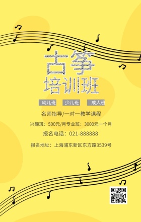 古筝班灰色简约手机营销海报