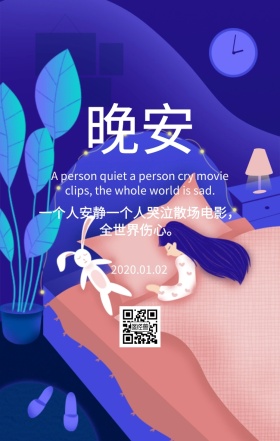 晚安失恋日签