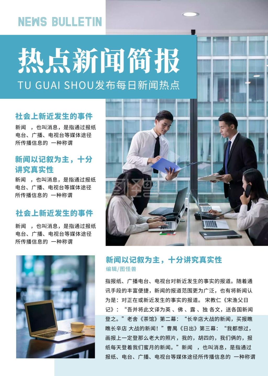 蓝色大气简约热点新闻简报