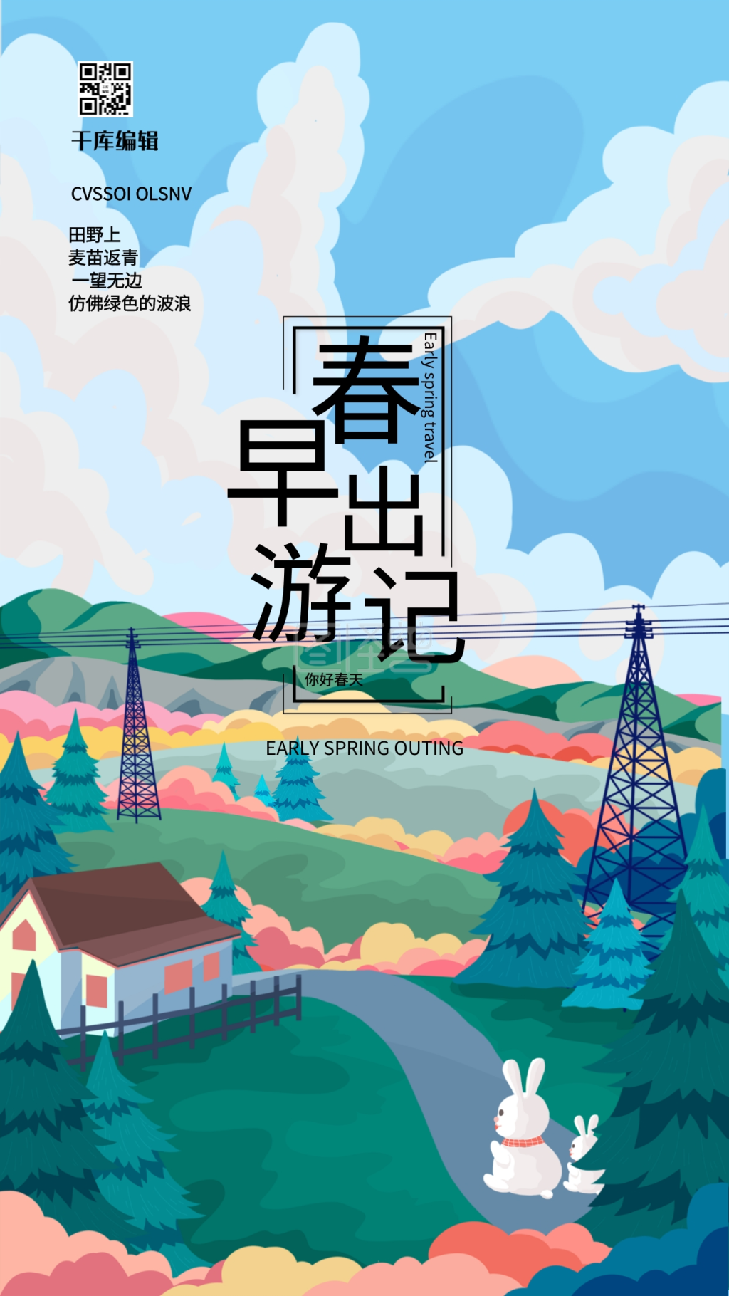 图怪兽频道提供《早春风景蓝色创意海报》在线图片设计制作,点击"编辑