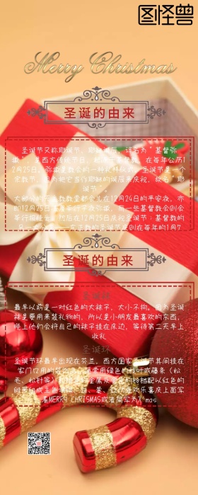 圣诞快乐公众号文章