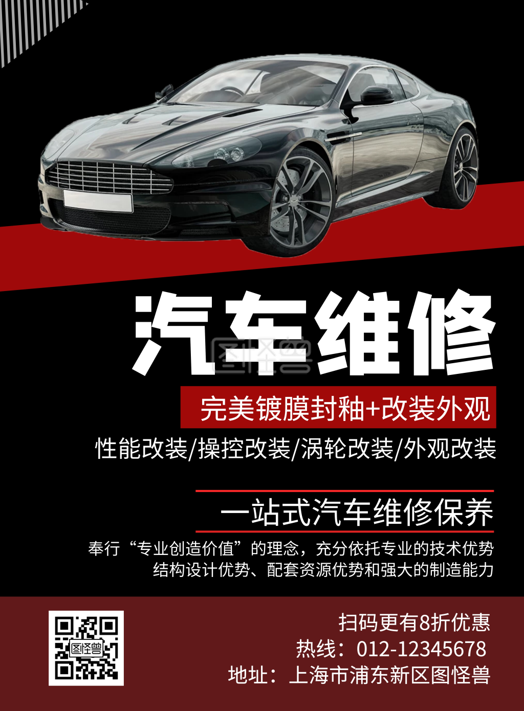 汽车维修黑红色简约宣传海报