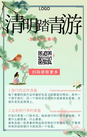 清明旅行注意事项插画简约清新风手机海报