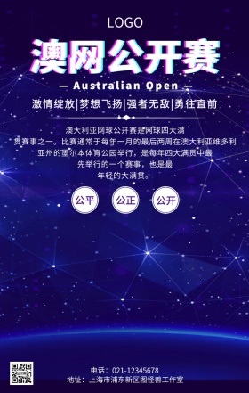 澳网公开赛抖音炫酷主题宣传海报