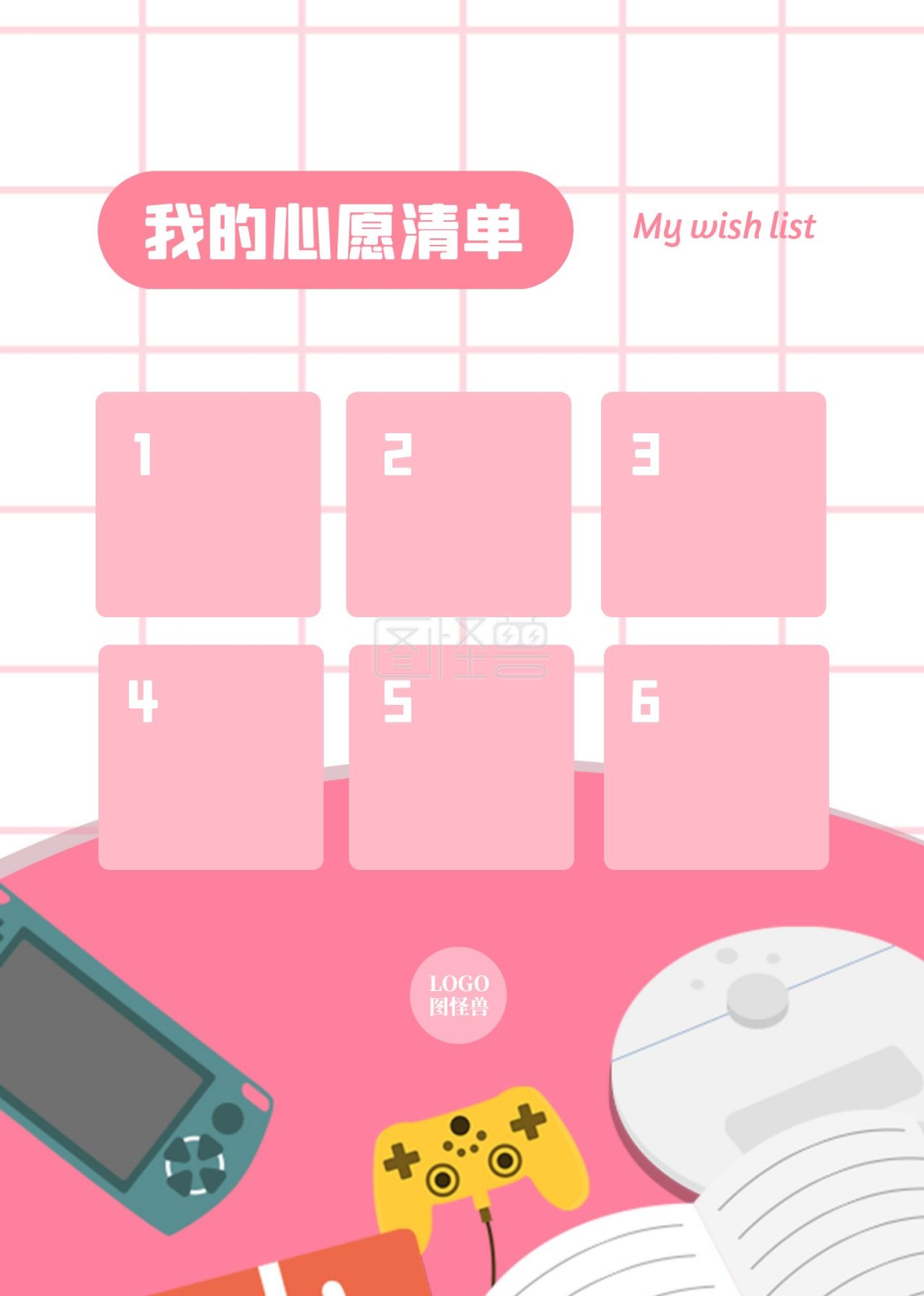 卡通插画风我的心愿清单