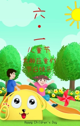 创意卡通六一儿童节手机海报