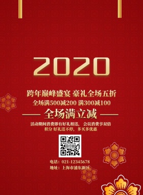 2019元旦海报