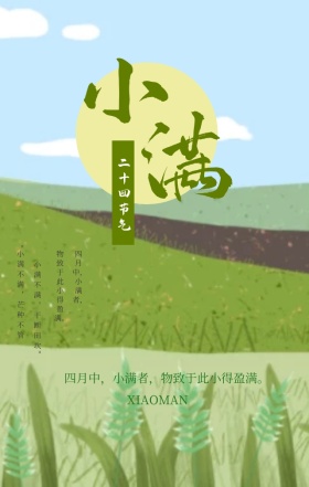 简约绿色小清新绿叶小满节气手机海报