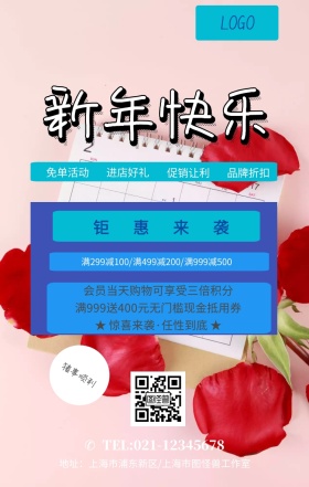 蓝色星球新年快乐猪事顺利促销海报
