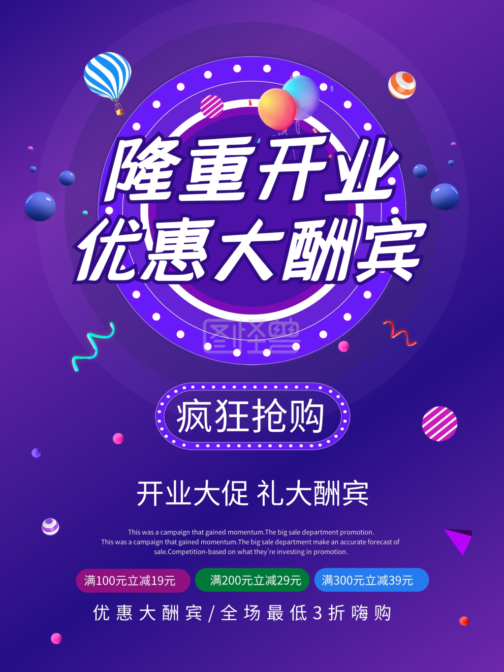 隆重开业优惠大酬宾促销海报