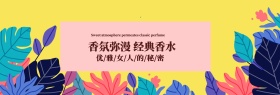 粉色香氛弥漫经典香水海报banner