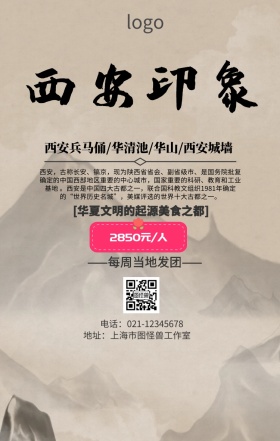 西安旅游高大上手机海报