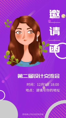 蒸汽迷幻设计展电子邀请函