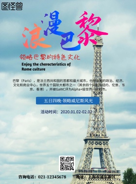 巴黎旅游海报