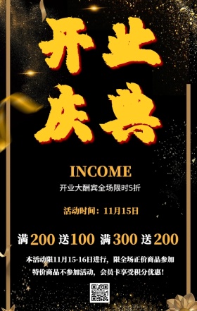 黑金大气简约隆重开业促销活动手机海报