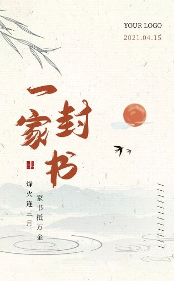 古风文雅大气一封家书信祝福h5模板