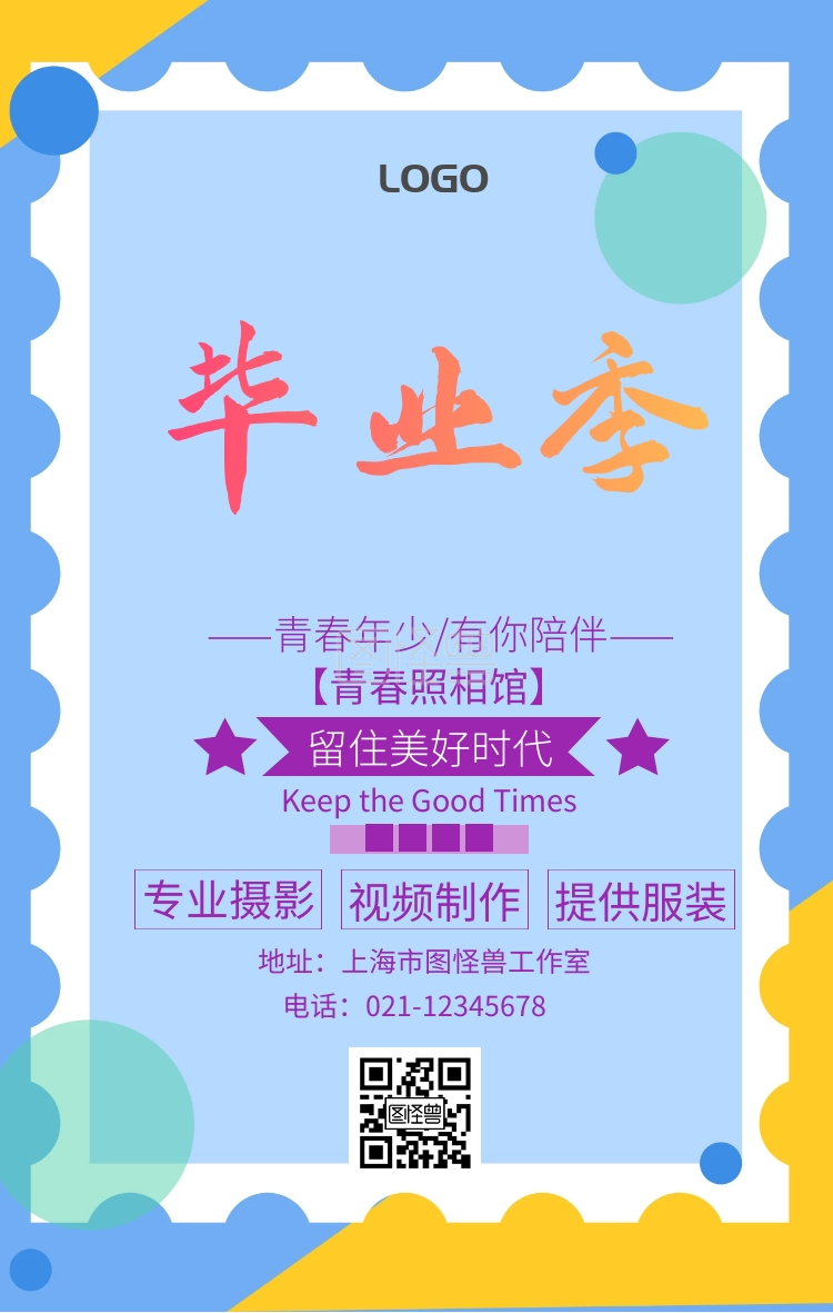 毕业季纪念相册促销主题海报清新风紫色