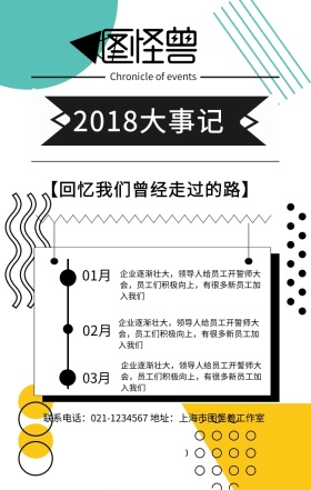 简约创意几何回忆2018大事记手机海报