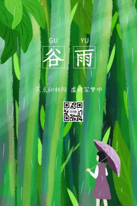 谷雨节气清新古风烟雨江南公众号配图