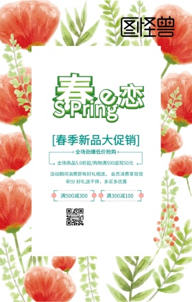 [春季新品大促销]