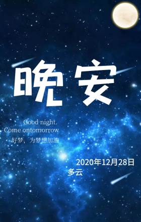 漂流瓶 晚安 蓝色 手机日签海报